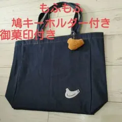 鎌倉豊島屋本店限定鳩サブレーデニムトートバッグ(ポーポバック)鳩キーホルダー付き