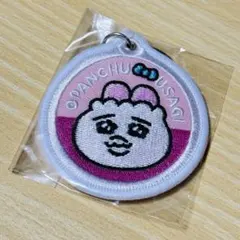 おぱんちゅうさぎ 刺繍キーホルダー