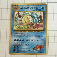 ポケモンカードゲーム サカキのギャラドス 旧裏 - メルカリ