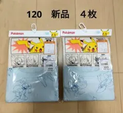 新品 ＊ 【120】 男の子　あったか肌着　長袖シャツ　ポケモンピカチュウ　4枚
