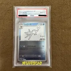 シャワーズ nagaba PSA10 プラスおまけ PSA10 シャワーズ: プロモ [SV-P 063] - PSA10