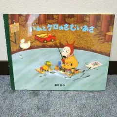 バムとケロのさむいあさのサムネイル
