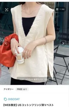 DISCOAT ディスコート　USコットンフリンジ深Vベスト