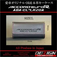 ホンダ・アコードユーロR CL1 国産本革キーケース - メルカリ