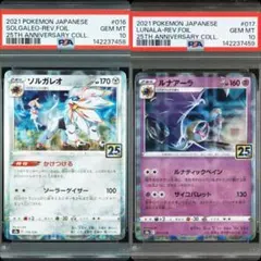 索爾迦雷歐 露奈雅拉 Mirror 25th PSA10 連號