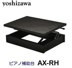 2026年最新】PEACOCK AX-SZ ピアノ補助台 (ピーコック)の人気アイテム