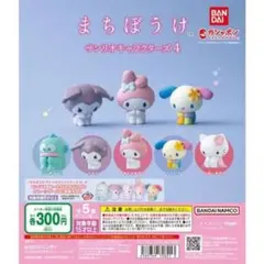 まちぼうけ サンリオキャラクターズ 4