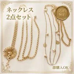 【2点セット】ゴールドネックレス アンティーク調 パール コイン 透かし編み