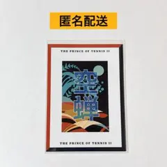 新テニスの王子様　ラウンドワン　技名カード　空蝉　柳