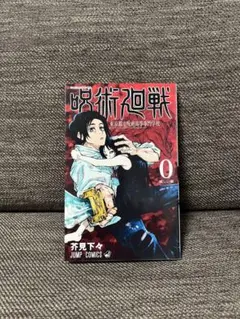 2026年最新】呪術廻戦 0 初版の人気アイテム - メルカリ