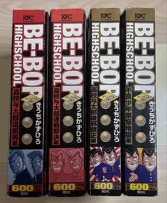 BE-BOP HIGH SCHOOL全巻　コンビニ版 2026年最新】コミック ビーバップハイスクール コンビニ版 全巻の人気