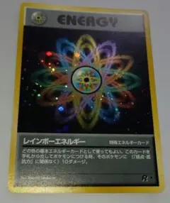 2026年最新】レインボーエネルギー 旧裏の人気アイテム - メルカリ