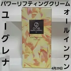 新品　未開封　ユーグレナ one オールインワン パワーリフティングクリームのサムネイル