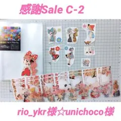 ♥感謝Sale C-2 rio_ykr様☆unichoco様おすそわけSet