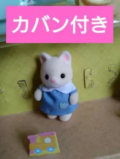 シルバニア　シルクネコ赤ちゃん園児服　カバン付き