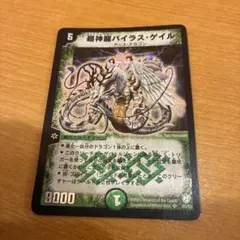 2025年最新】超神龍バイラス・ゲイルの人気アイテム - メルカリ