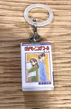 りぼん コミックス めじるしアクセサリー ❁︎ グッドモーニング・コール １