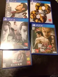 龍が如く PS4ソフト 5本セット