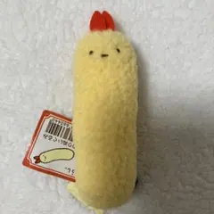 すみっコぐらし　てのりぬいぐるみ　えびふらいのしっぽ　もとのすがた