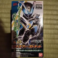 【最安値】 マイスファーストキット/③仮面ライダーマイス＆ライドワッター