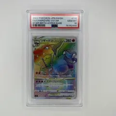 2026年最新】リザードンvstar hr psa10の人気アイテム - メルカリ