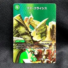 マナ・クライシス MAXレア 23EX2 U アンコモン 超32/超38のサムネイル
