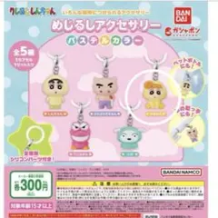 クレヨンしんちゃん　めじるしアクセサリー　パステルカラー　ひまわり