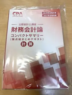 2026年最新】cpa コンサマの人気アイテム - メルカリ