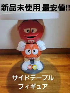 2026年最新】m&m&m's サイドテーブル・ナイトテーブル・ローテーブルの
