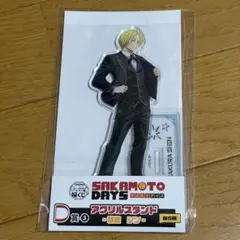 SAKAMOTODAYS シン キャラ福くじ アクリルスタンド D賞 フクヤ