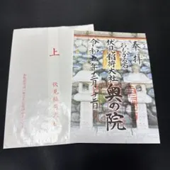 伏見稲荷大社♡奥社／奥の院／限定御朱印