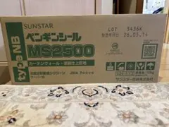 SUNSTAR ペンギンシール MS2500 2缶 硬貨遅延剤、2個 - メルカリ