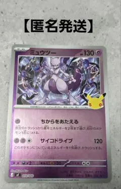 ポケモンカード ミュウツー 010/040