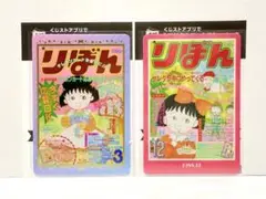 りぼん70周年ウエハースコレクトボックスカードちびまる子ちゃんレア＆ノーマル2枚