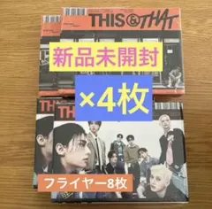 【新品未開封】Stray Kids THIS & THAT アルバム4枚