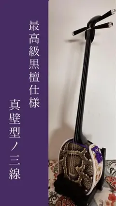 2026年最新】三線 カラクイ 黒檀の人気アイテム - メルカリ