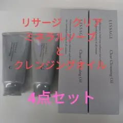 4点セット！ リサージモイストクレンジングクリーム＆モイスト
