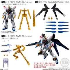 機動戦士ガンダム GフレームFA 08 ストライクフリーダムガンダム⑥