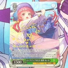 ヴァイス プロセカ SP サイン これから先もずっと 青柳冬弥 プロセカ 青柳冬弥 ヴァイス カード SP これから先もずっと 伊東健人