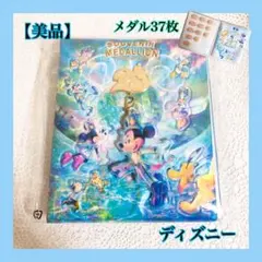 ディズニーシー 20周年 スーベニアメダルブック パルパル