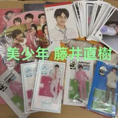 美少年 藤井直樹 グッズセット（公式写真210枚以上）