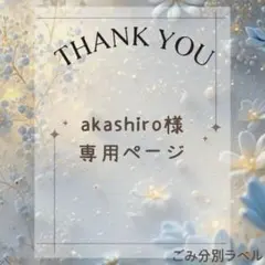 akashiro様　ゴミ分別ラベルシール②オーダー曜日入れゴミ箱　シール