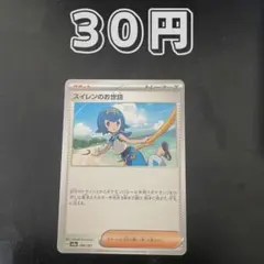 1枚 30円 スイレンのお世話のサムネイル
