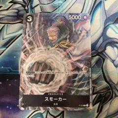 スモーカー ワンピースカード　海軍　P-025