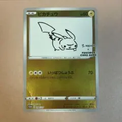 2025年最新】ポケモンカード yu nagaba ピカチュウ 208/s-pの人気