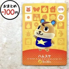 ハムスケ　amiiboカード