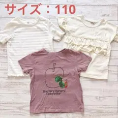 Tシャツ 110 女の子　まとめ売り ユニクロ　はらぺこあおむし　フリル　白
