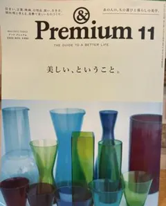 ＆Premium 11月