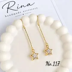 No.117 ♡ おまとめ割 あり♡