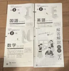 2026年最新】ベネッセ総合学力テスト￼の人気アイテム - メルカリ